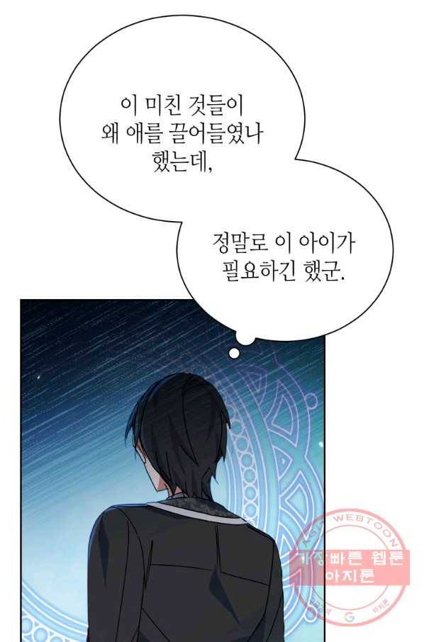 순백의 엘리사벳 54화 12