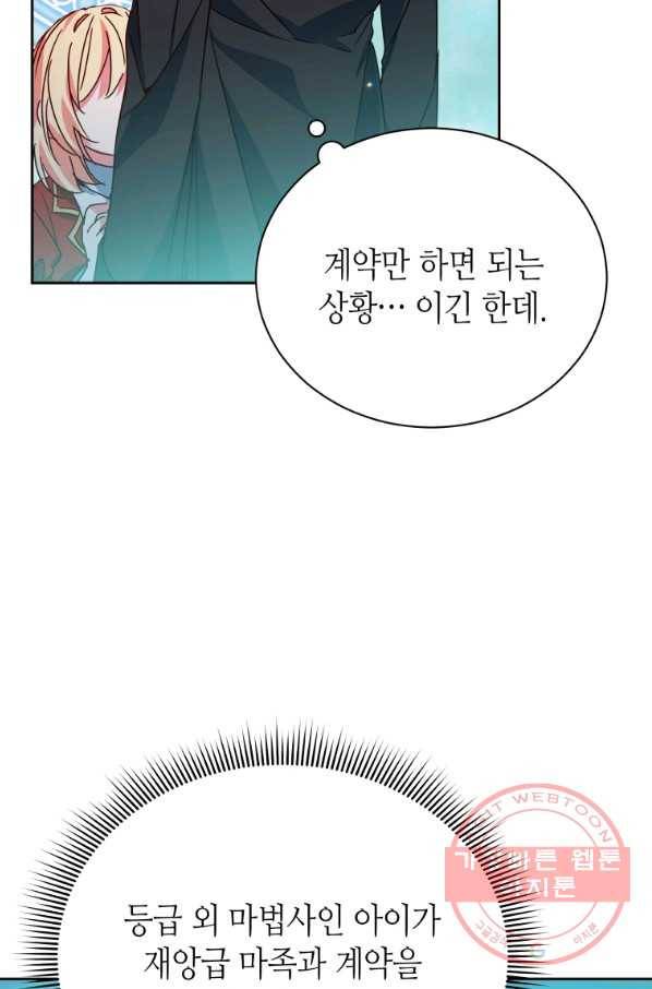 순백의 엘리사벳 54화 13