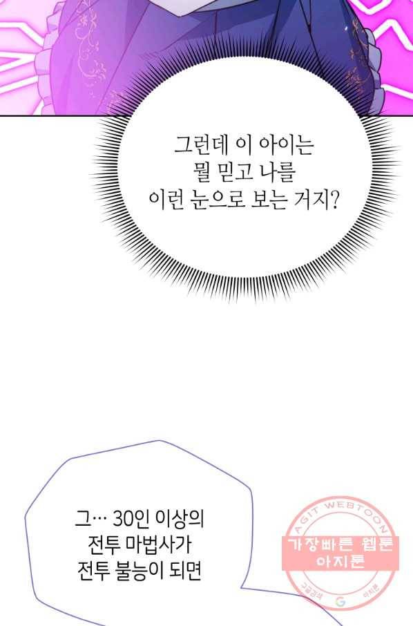 순백의 엘리사벳 54화 15