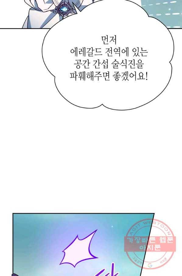 순백의 엘리사벳 54화 18