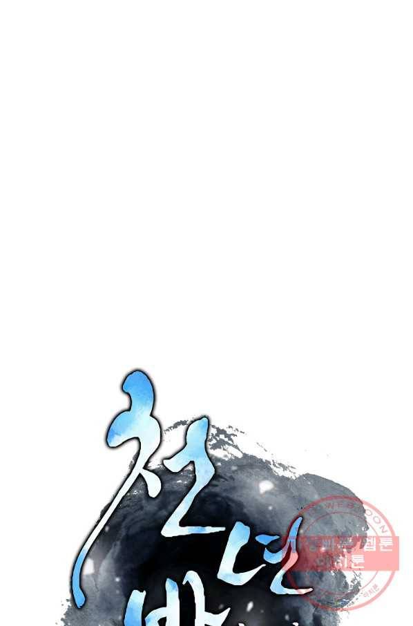 천년방사 42화 3