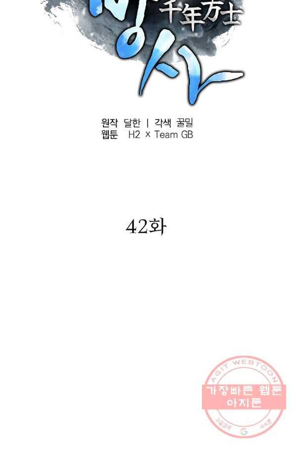 천년방사 42화 4