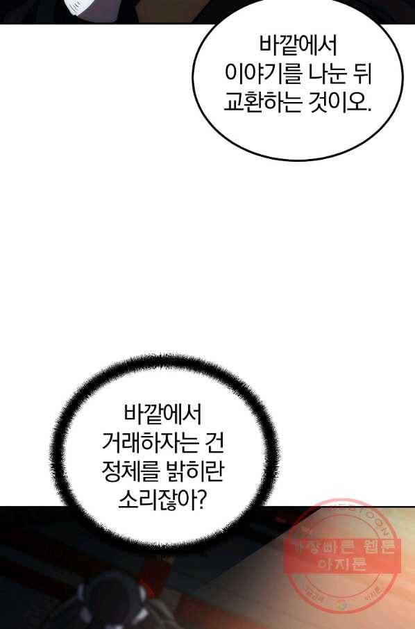 천년방사 42화 8
