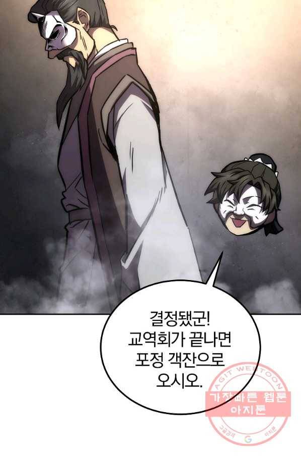 천년방사 42화 12