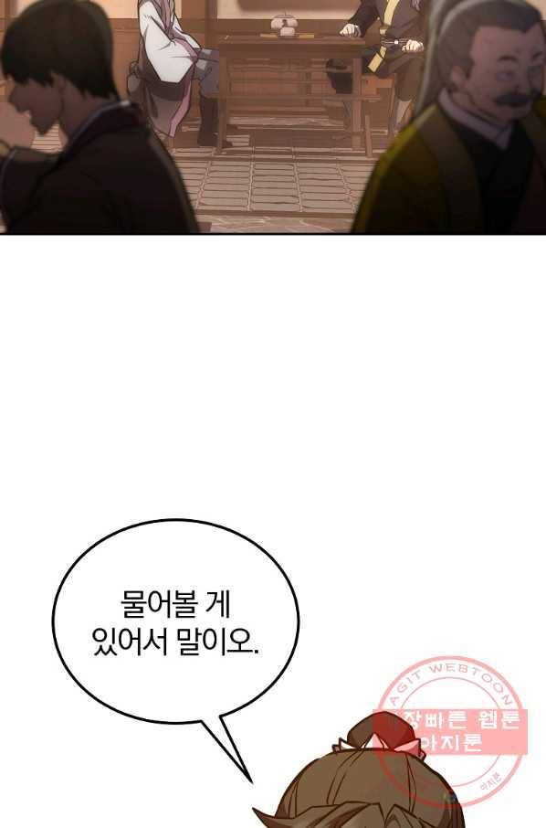천년방사 42화 15