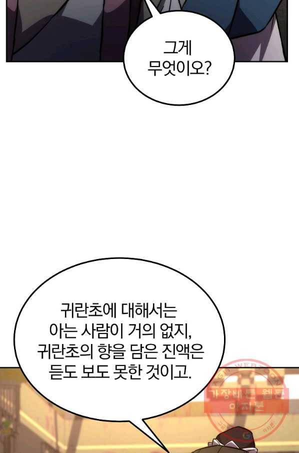 천년방사 42화 18