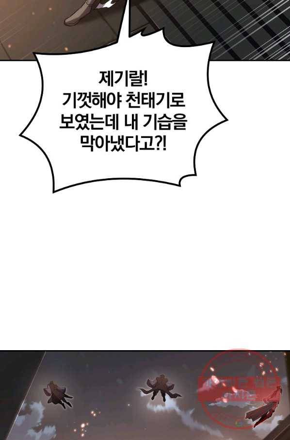 천년방사 42화 29