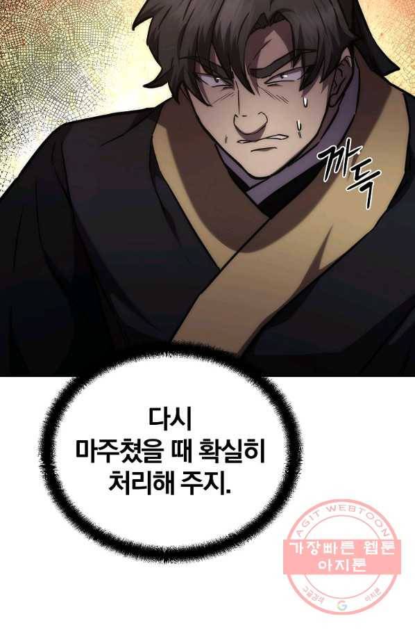 천년방사 42화 32