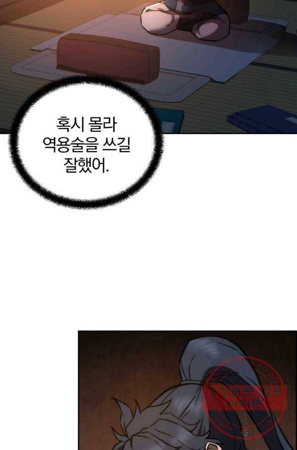 천년방사 42화 35