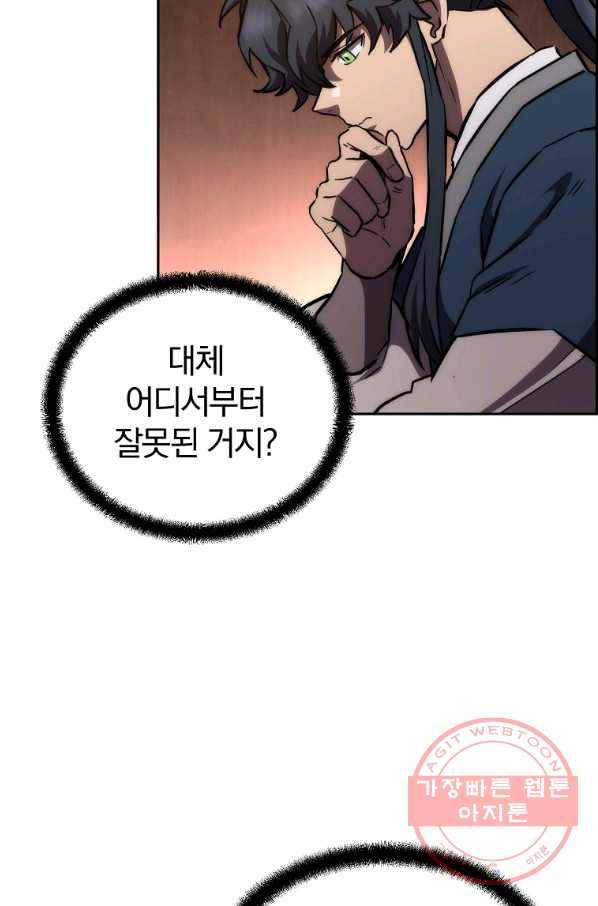 천년방사 42화 36