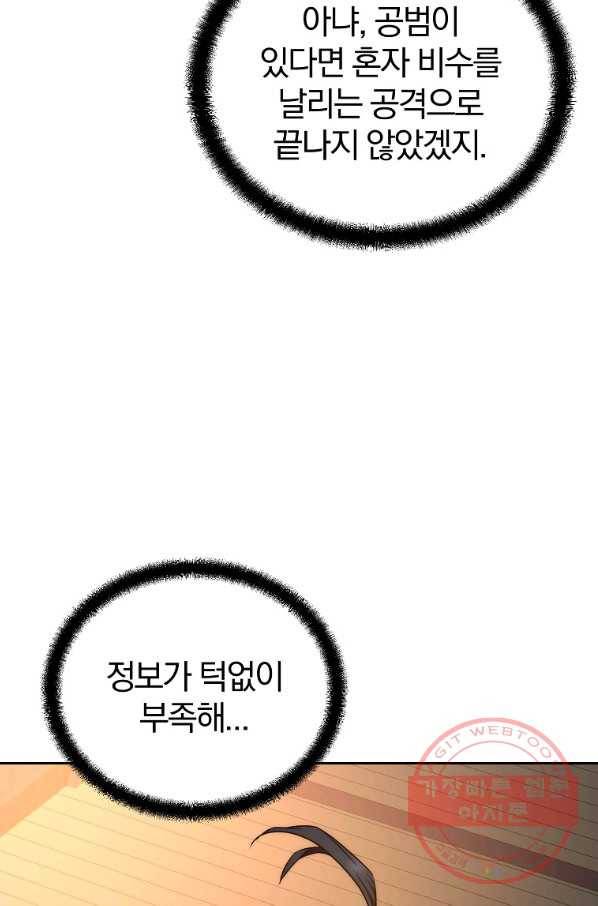 천년방사 42화 38
