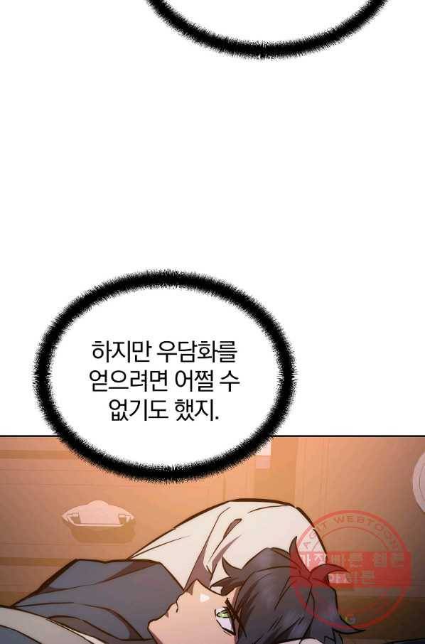천년방사 42화 40