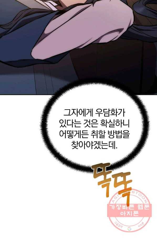 천년방사 42화 41