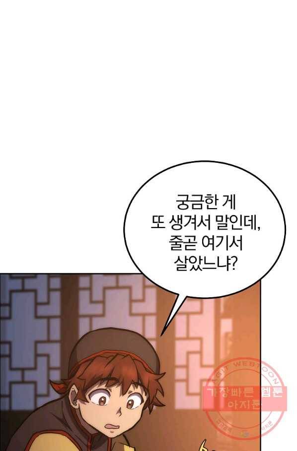 천년방사 42화 45