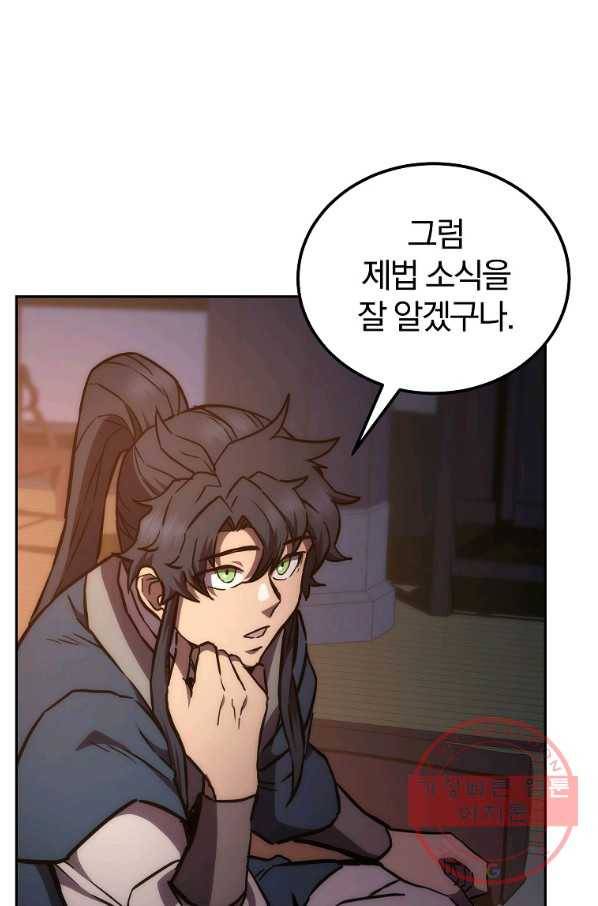 천년방사 42화 48