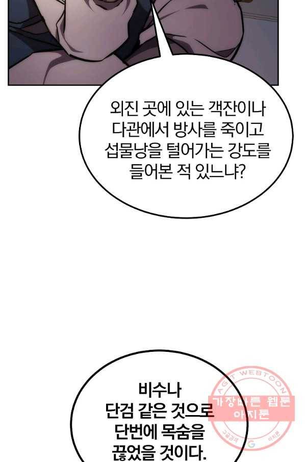 천년방사 42화 49