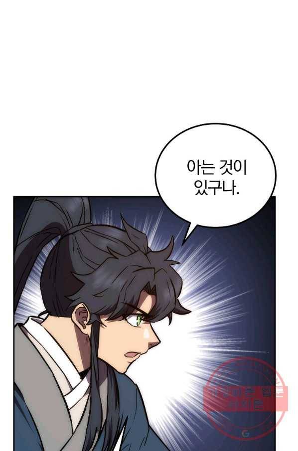 천년방사 42화 52