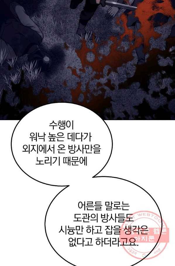 천년방사 42화 55