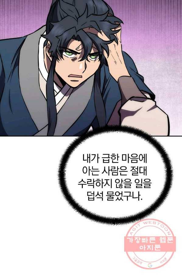 천년방사 42화 57