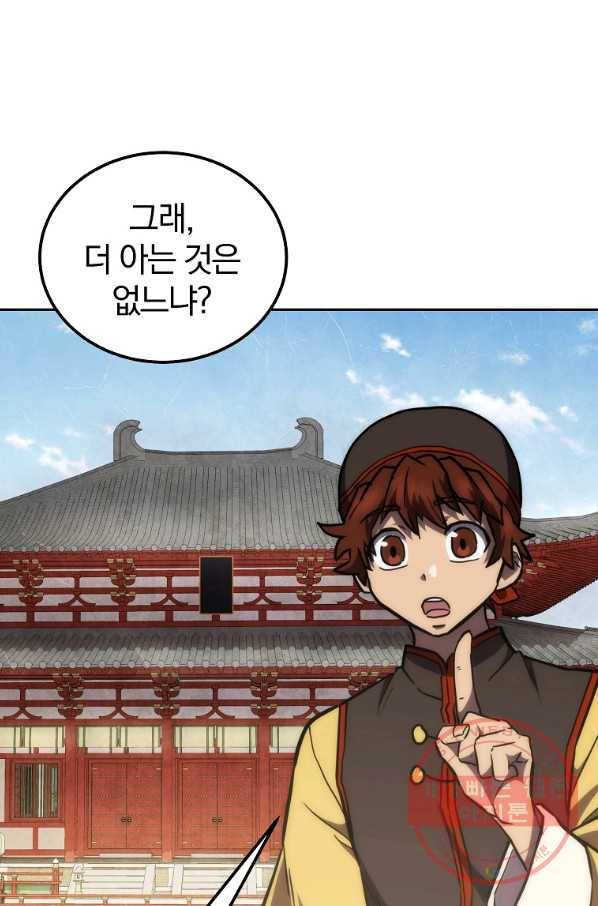 천년방사 42화 58