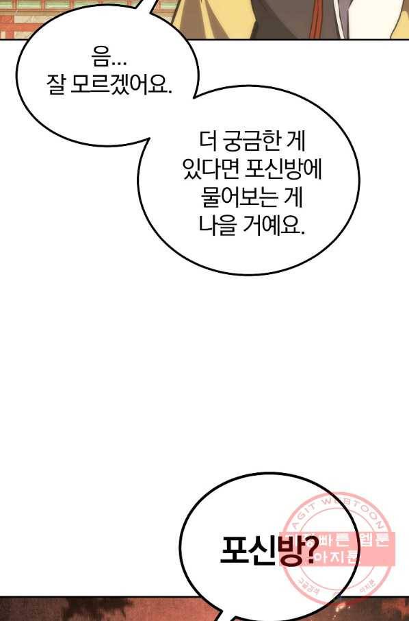 천년방사 42화 59