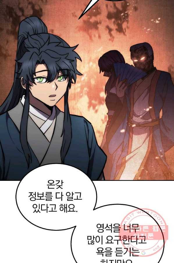 천년방사 42화 60