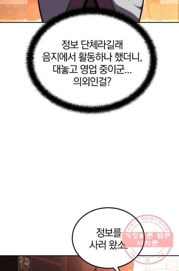 천년방사 42화 64