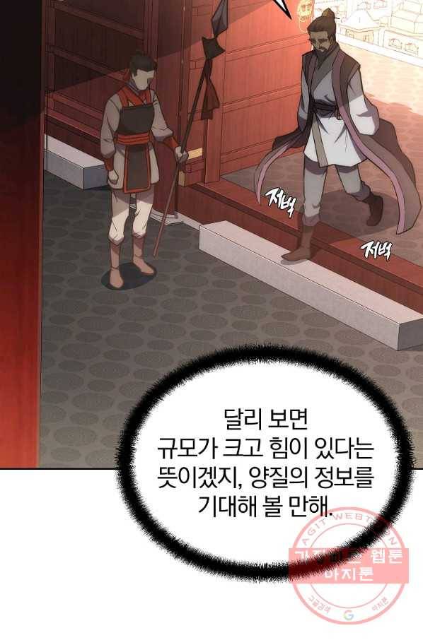 천년방사 42화 65