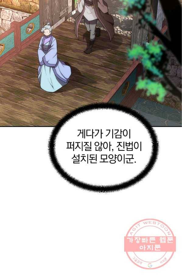 천년방사 42화 70