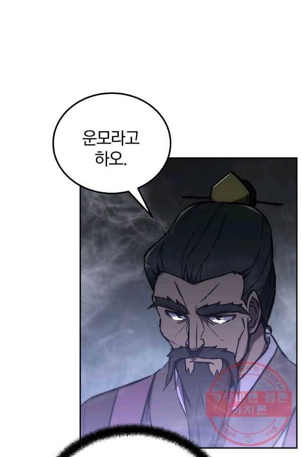 천년방사 42화 81