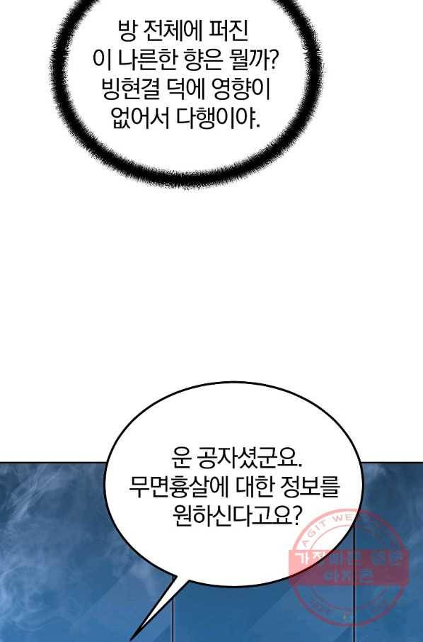 천년방사 42화 82