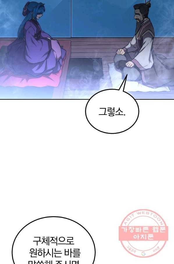 천년방사 42화 83