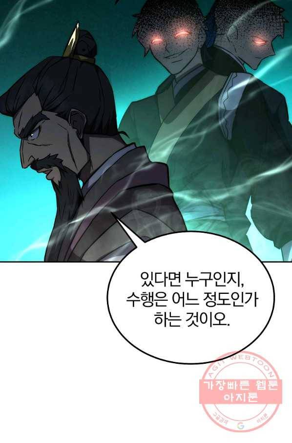 천년방사 42화 86
