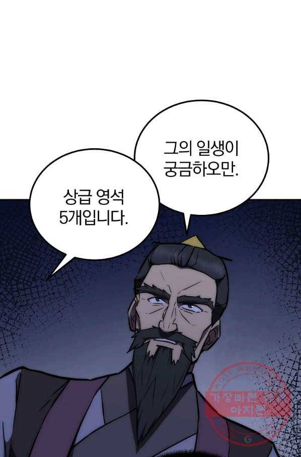 천년방사 42화 91