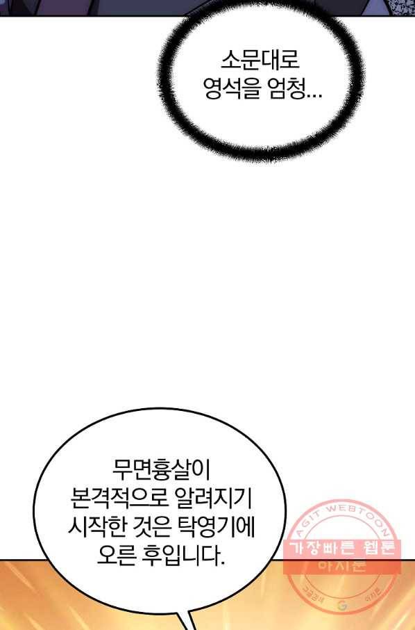 천년방사 42화 92