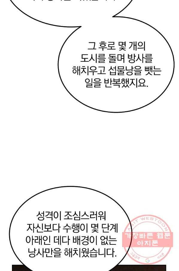 천년방사 42화 94