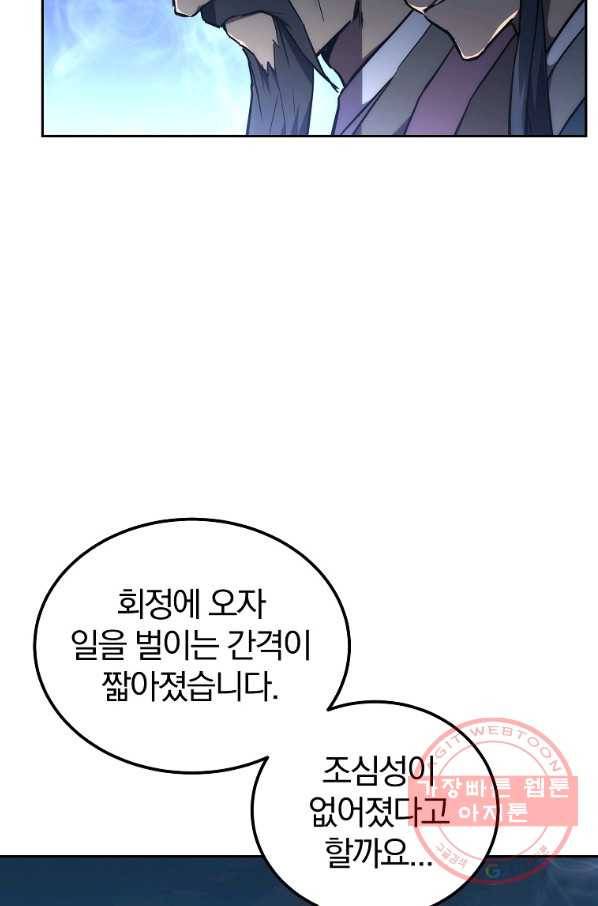 천년방사 42화 97
