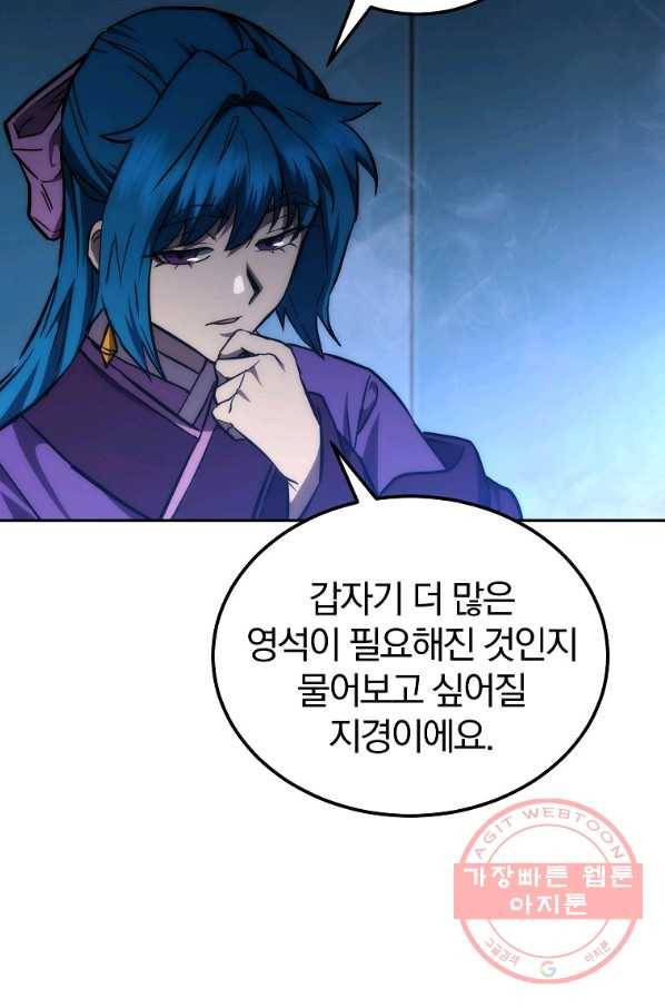 천년방사 42화 98