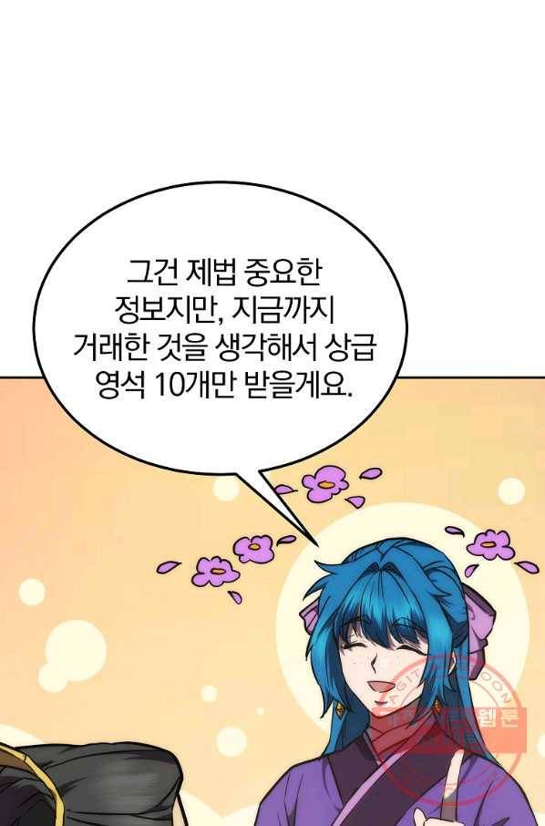 천년방사 42화 100