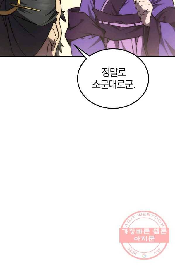천년방사 42화 101