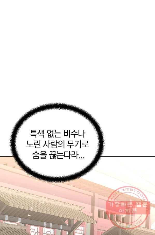 천년방사 42화 102