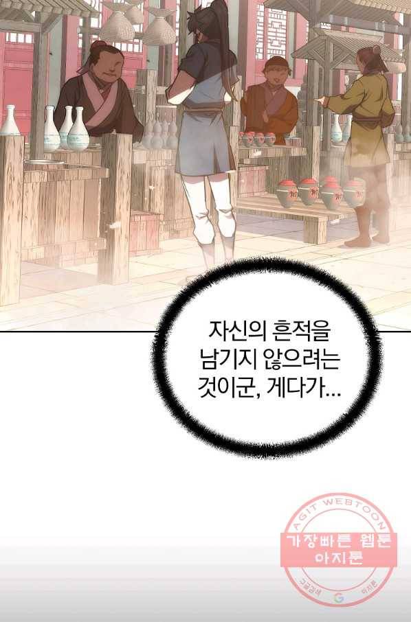 천년방사 42화 103