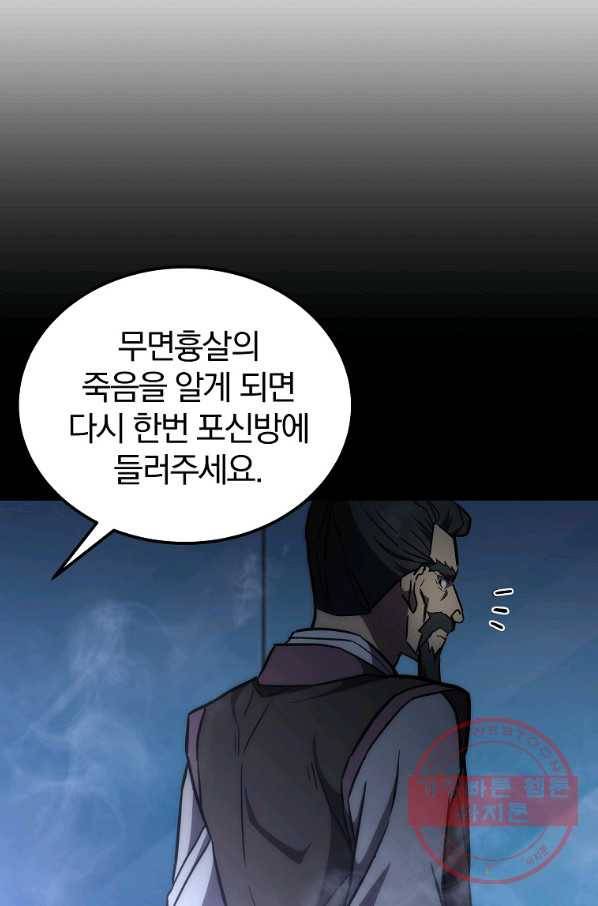천년방사 42화 104