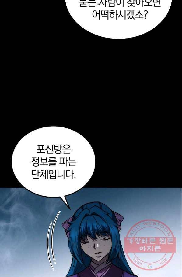 천년방사 42화 106