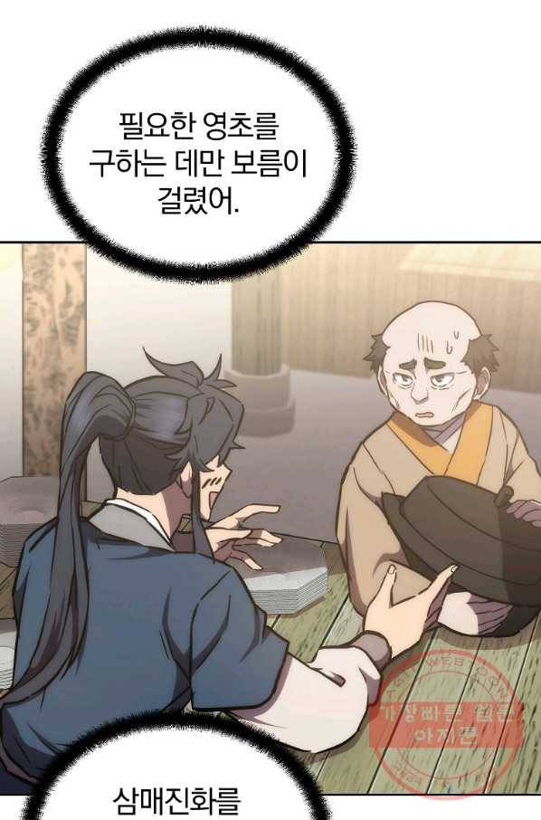 천년방사 42화 111