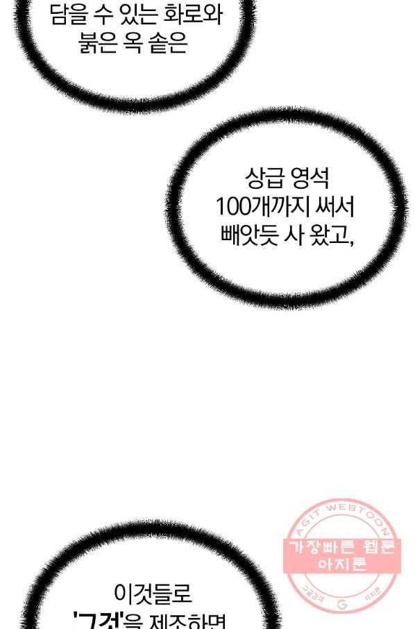 천년방사 42화 112
