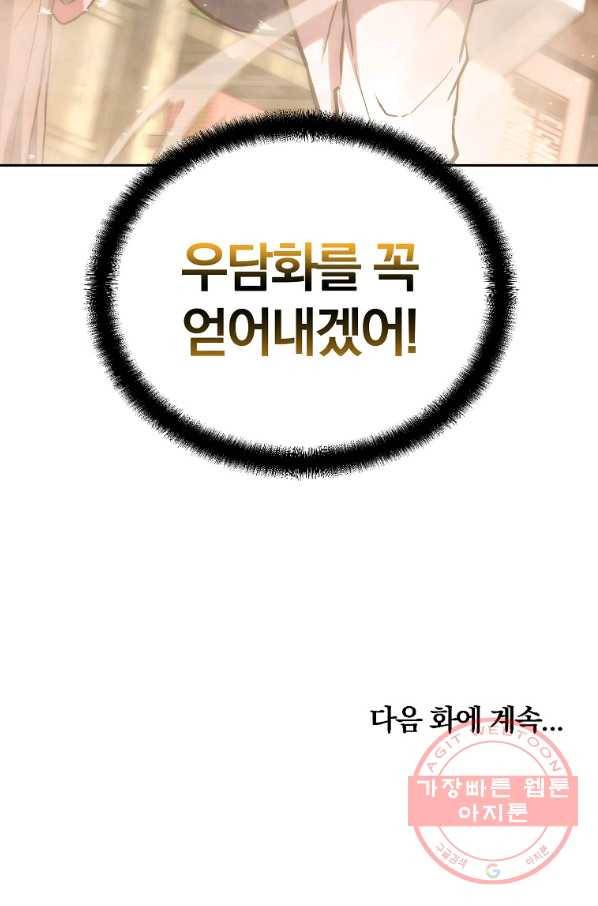 천년방사 42화 114