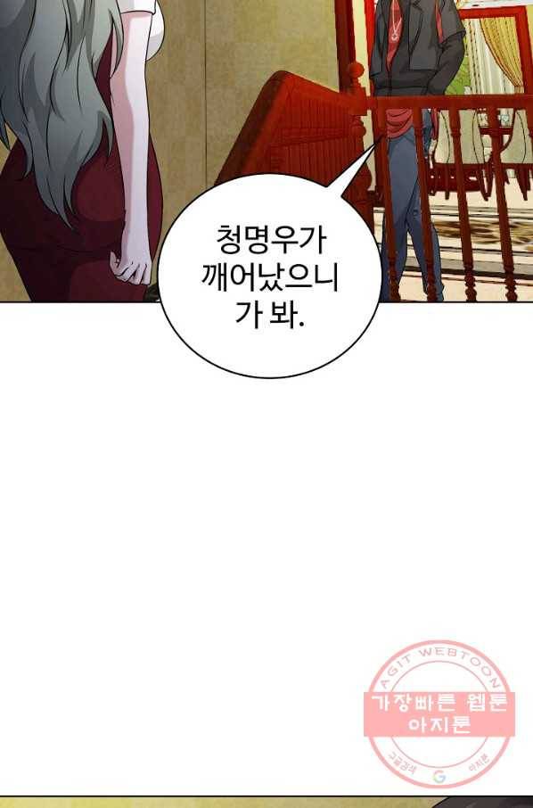 무법신선의 도시강림 32화 4