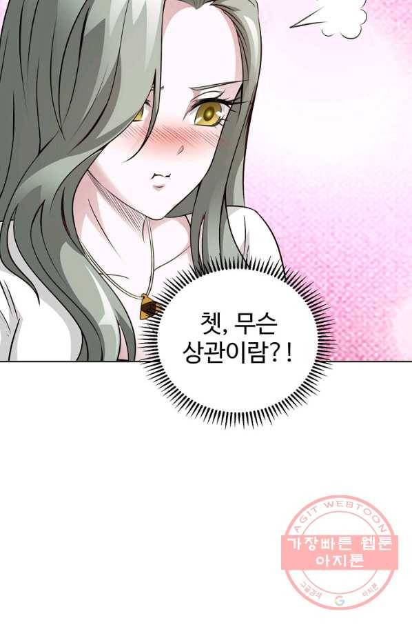 무법신선의 도시강림 32화 8