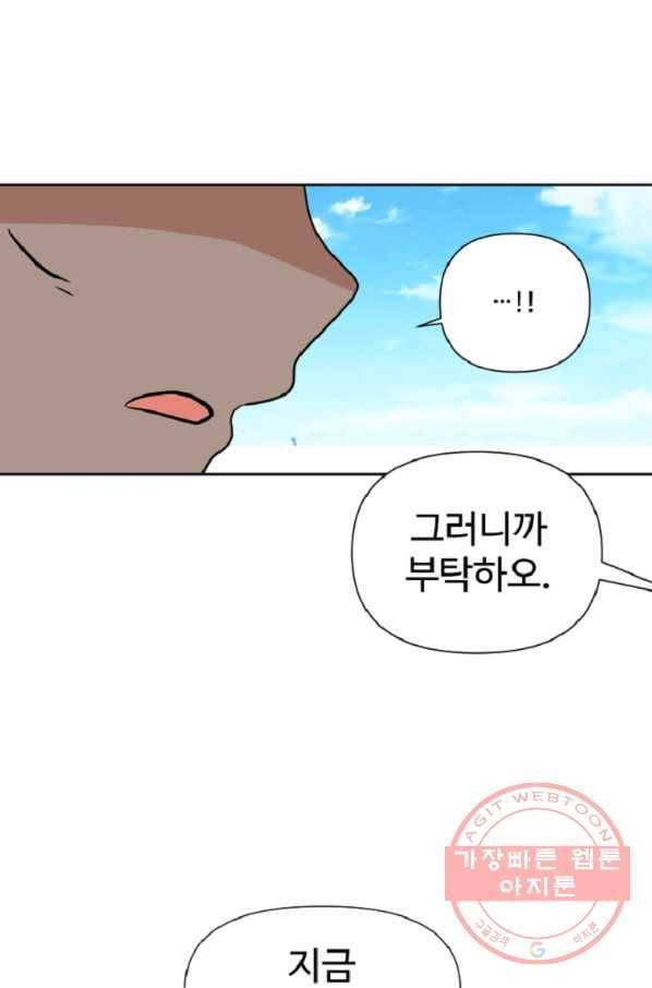 무법신선의 도시강림 32화 9